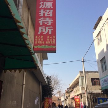 鑫源招待所(西安大仁东村店)