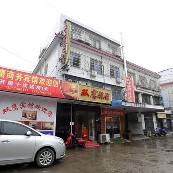 双鹰商务宾馆(马栏山店)