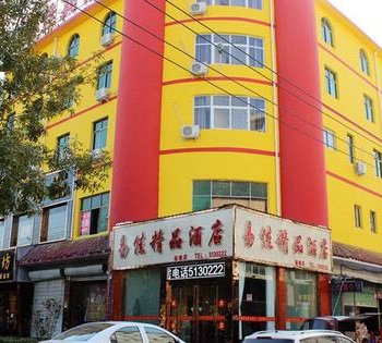 商丘永城易佳精品酒店酒店提供图片