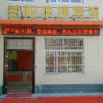 兰考兰阳快捷宾馆酒店提供图片