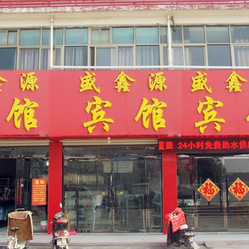 枣庄台儿庄盛鑫源宾馆酒店提供图片