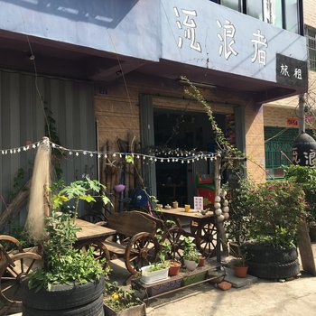 三亚海棠湾流浪者驿站蜈支洲岛店
