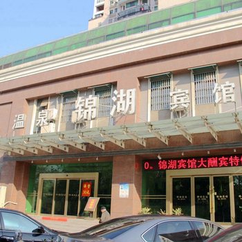 南京锦湖宾馆