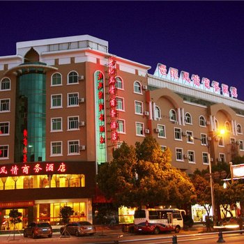 大理世纪风情商务酒店