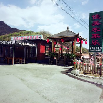 丹东佳美农家乐酒店提供图片