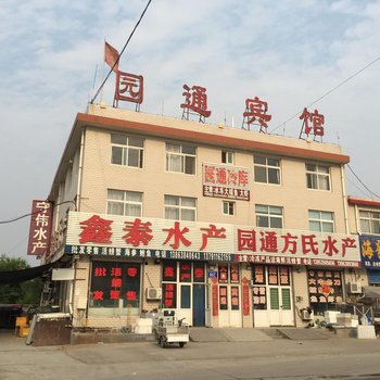 莱州园通宾馆