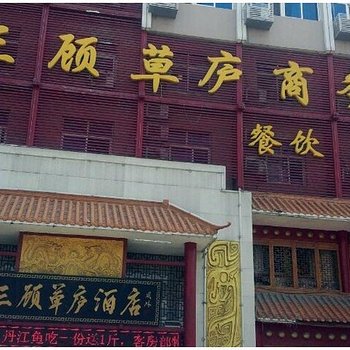 南阳三顾草庐酒店酒店提供图片