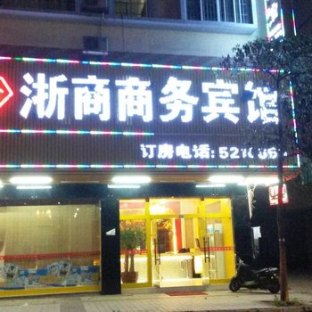 田东浙商商务宾馆(分店)酒店提供图片