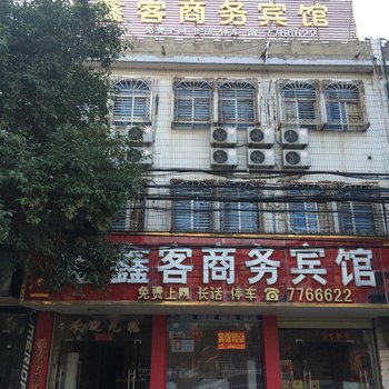 蒙城鑫客商务宾馆酒店提供图片