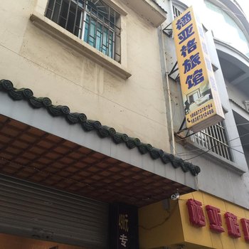 弥勒栖亚格旅馆酒店提供图片