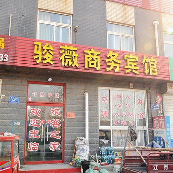 淄博骏薇商务宾馆酒店提供图片