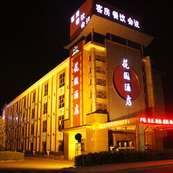 余姚花园酒店