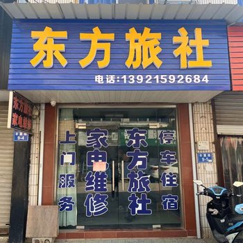 镇江东方旅社酒店提供图片