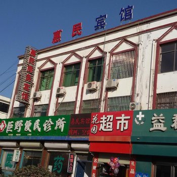 巨野惠民商务宾馆酒店提供图片