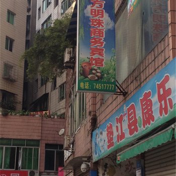 垫江东方明珠商务宾馆酒店提供图片