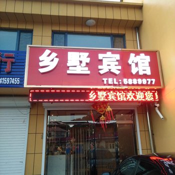 宽甸县乡墅宾馆酒店提供图片