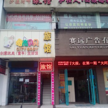 漯河沙澧河畔旅馆酒店提供图片