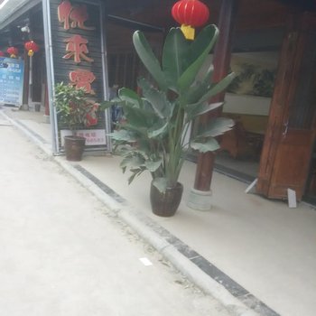 芦山悦来宾馆酒店提供图片