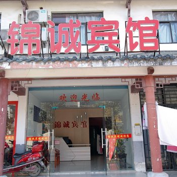 合肥锦城宾馆