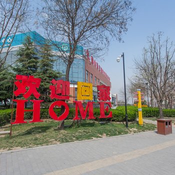 西安骊山下的公寓酒店提供图片