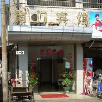 城口南门宾馆酒店提供图片