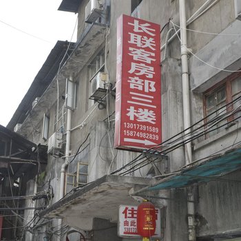 长沙长联二楼客房