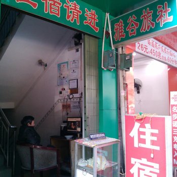 三江雅谷旅社酒店提供图片