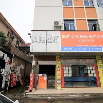 深圳向阳住宿