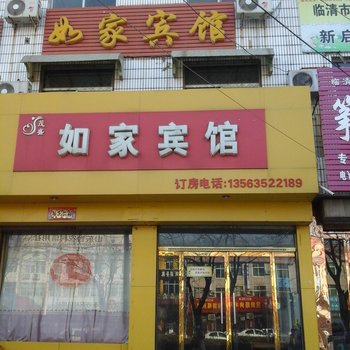 临清如家宾馆酒店提供图片