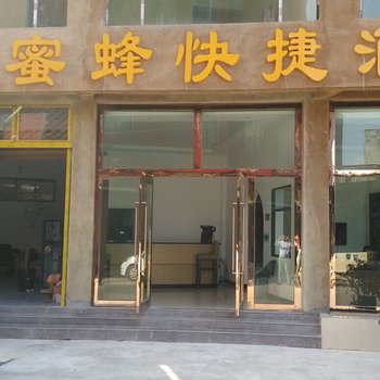 罗平小蜜蜂快捷酒店酒店提供图片