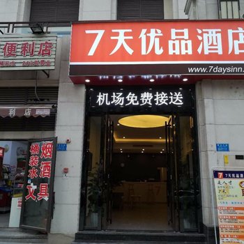 7天优品(重庆江北国际机场融创店)酒店提供图片