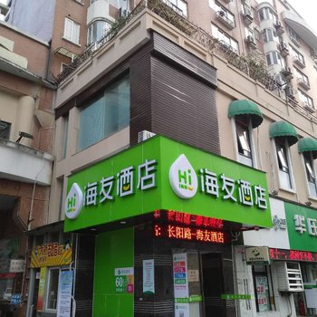 海友酒店(上海北外滩长阳路店)