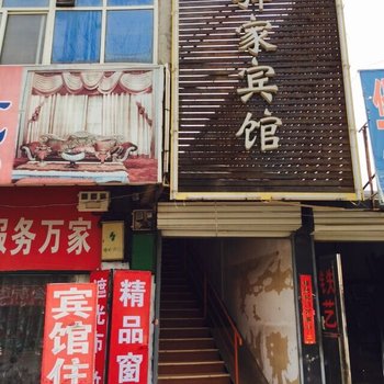 曲周驿家宾馆酒店提供图片