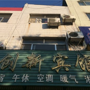 高密创新宾馆酒店提供图片