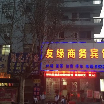 岳阳友缘宾馆酒店提供图片