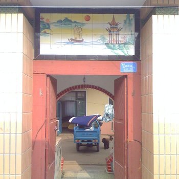 长岛三惠驿站