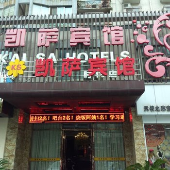 江阴凯萨宾馆酒店提供图片