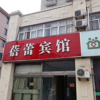 泗阳蓓蕾宾馆酒店提供图片