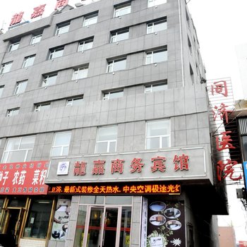 松原龙嘉商务宾馆酒店提供图片