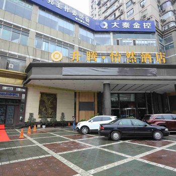 重庆自得怡然酒店