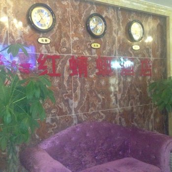 铜仁红蜻蜓酒店酒店提供图片