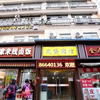 南京岚黛宾馆