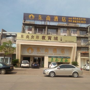 赣州东尚酒店