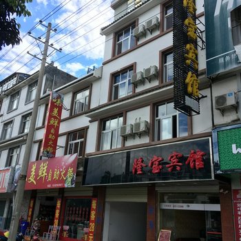 昌宁隆宝宾馆酒店提供图片