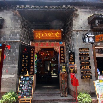 凤凰老街八号青年旅舍酒店提供图片