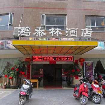 北流市鸿泰林酒店酒店提供图片