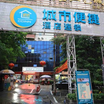 城市便捷酒店(广州上下九步行街陈家祠店)