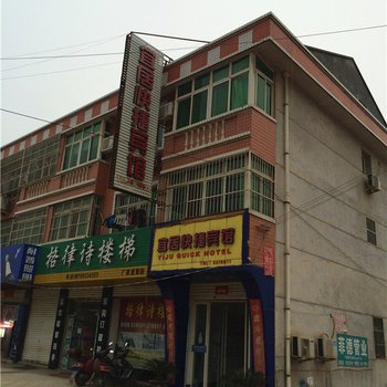 汉阴宜居快捷宾馆酒店提供图片