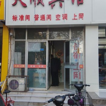 东营天顺旅馆酒店提供图片