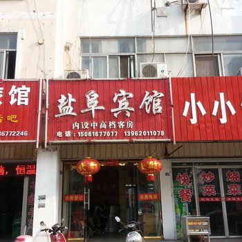 响水盐阜宾馆酒店提供图片